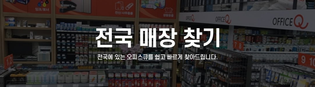 매장위치안내